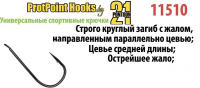 Одинарный крючок Pontoon21 11510
