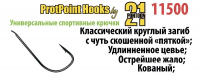 Одинарный крючок Pontoon21 11500